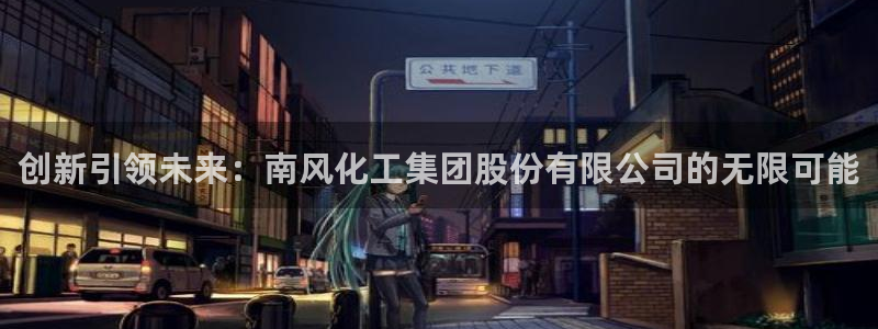 球盟会唯一