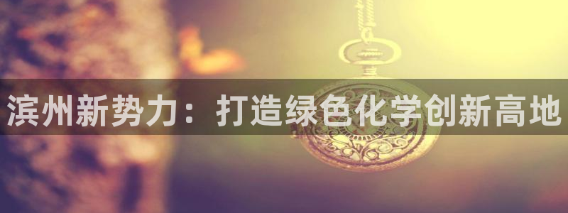 球盟会官方网站app