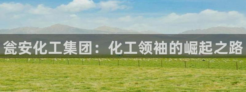 球盟会官方平台入口