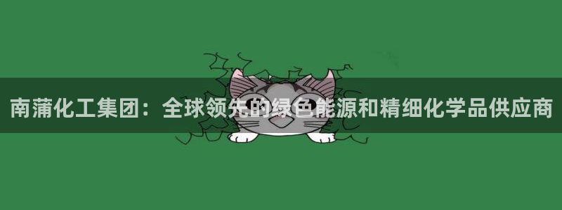 球盟会有限公司怎么样